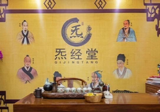 炁经堂中医经络理疗