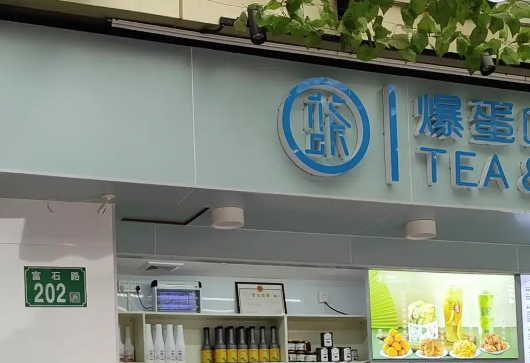 蓝茶爆蛋吐司加盟