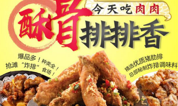 骨赞炸排骨