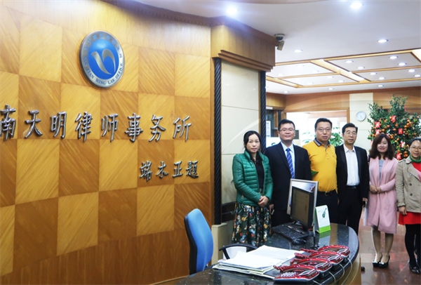 南天明律师事务所
