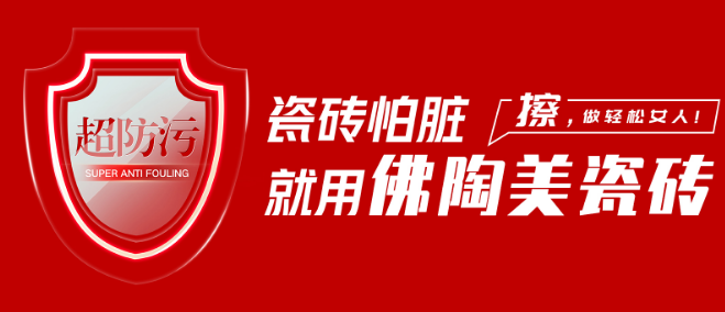 佛陶美陶瓷