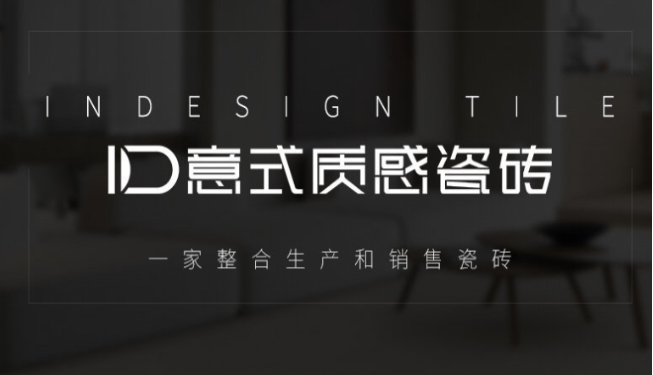 ID瓷砖
