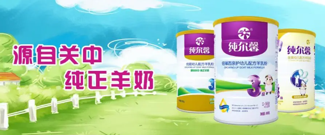 纯尔馨奶粉