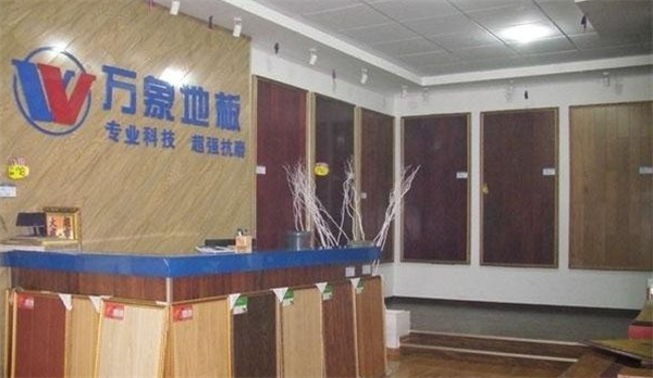 万象地板
