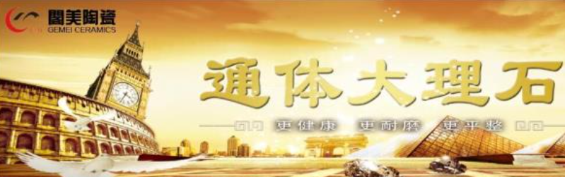阁美陶瓷