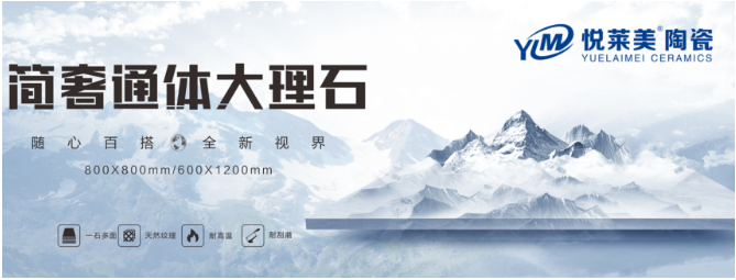 悦莱美陶瓷