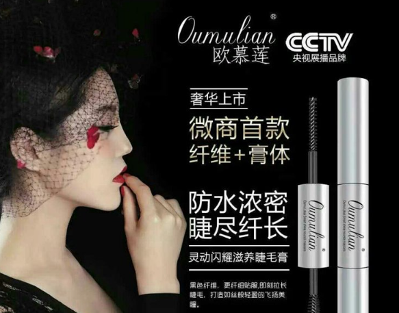 欧慕莲化妆品