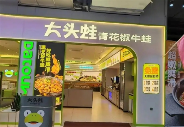 大头蛙青花椒牛蛙