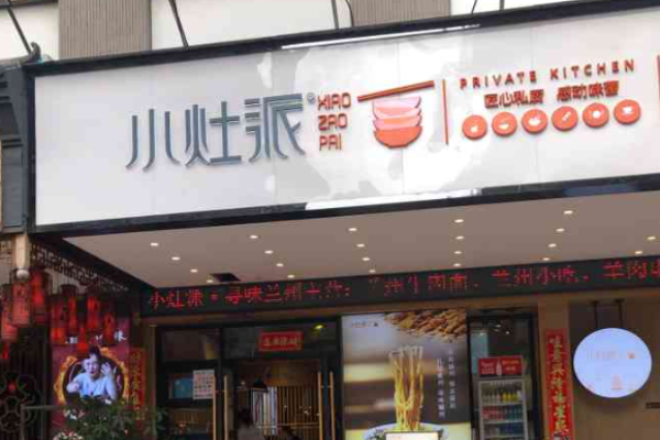 小灶派地道兰州牛肉面