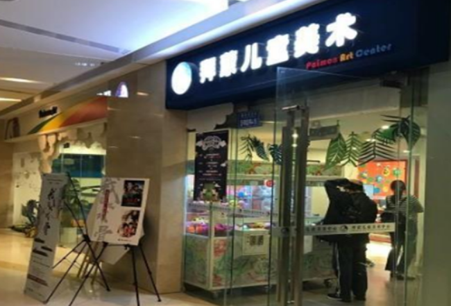 拜蒙少儿美术
