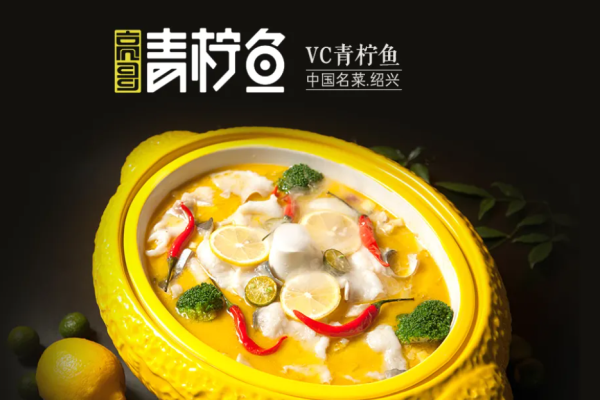 亮哥青柠鱼加盟