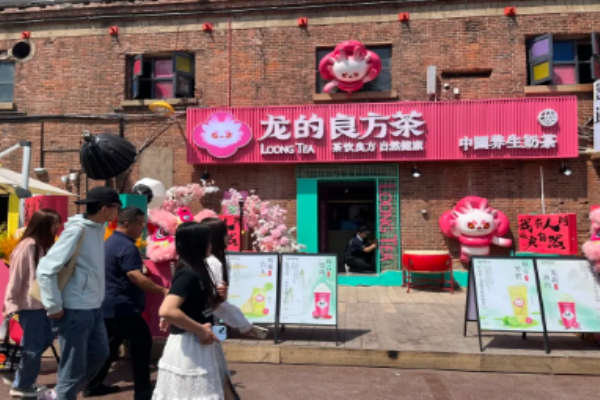 龙的良方茶加盟