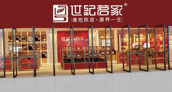 世纪茗家茶叶