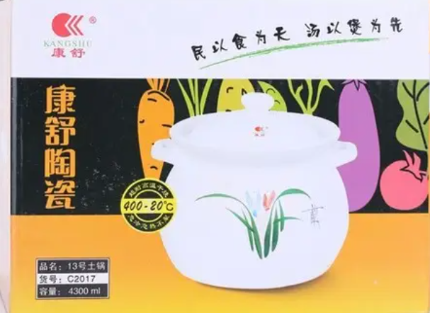 康舒砂锅
