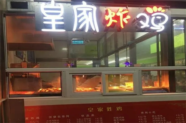 皇家炸鸡