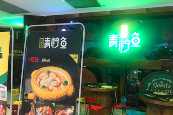 亮哥青柠鱼加盟