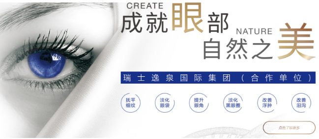 闻博士专业眼部抗衰