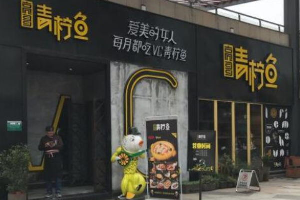 亮哥青柠鱼加盟