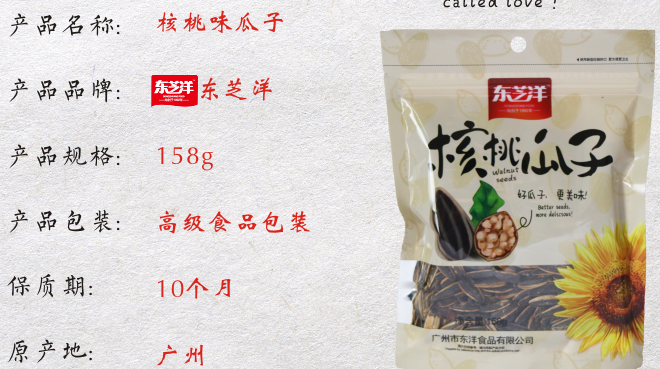 东芝洋瓜子