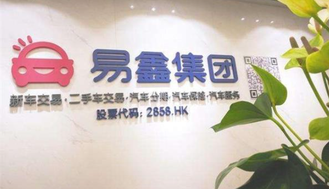 易鑫金融