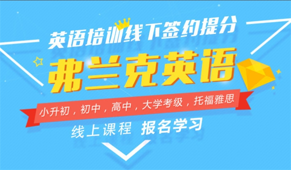 弗兰克英语