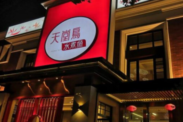 天堂鸟水煮鱼加盟