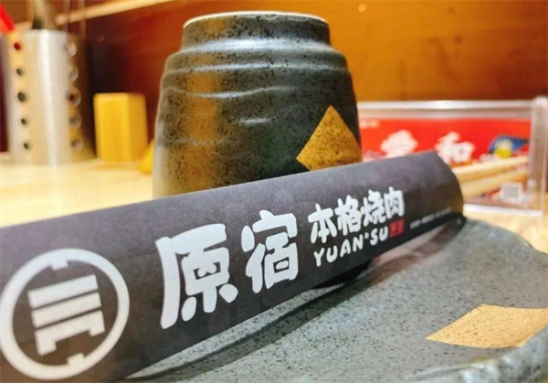 原宿本格烧肉
