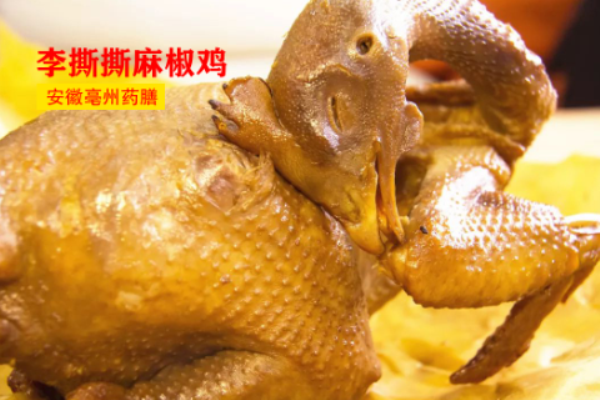 李撕撕麻椒鸡