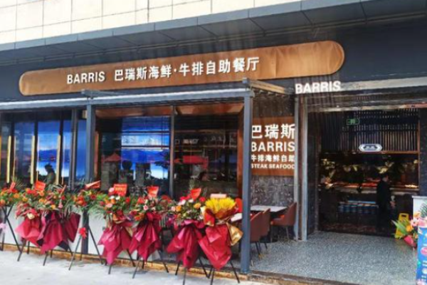巴瑞斯牛排海鲜自助
