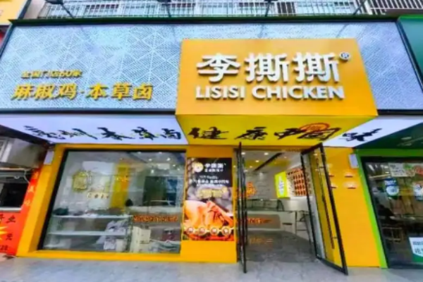 李撕撕麻椒鸡