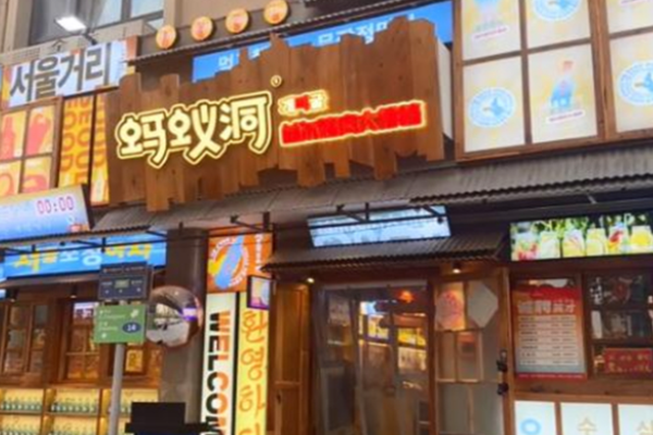 蚂蚁洞首尔烤肉