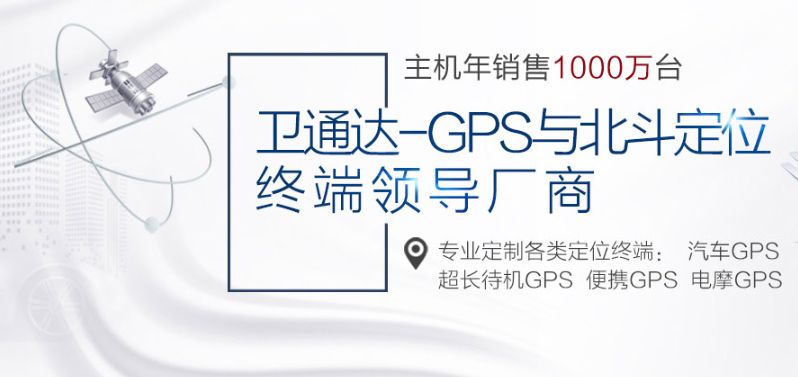 卫通达汽车导航