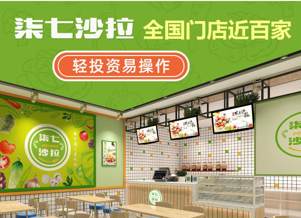 染七沙拉