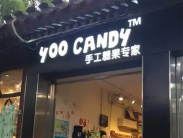 yoocandy手工糖果
