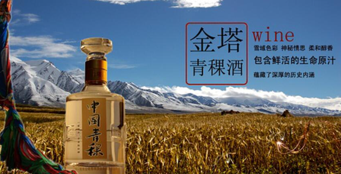 金塔青稞酒业