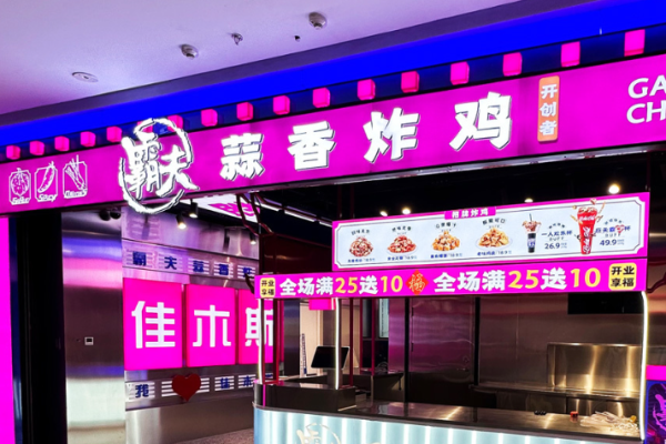 霸夫蒜香炸鸡