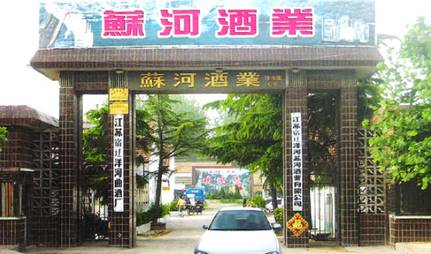 苏河酒业
