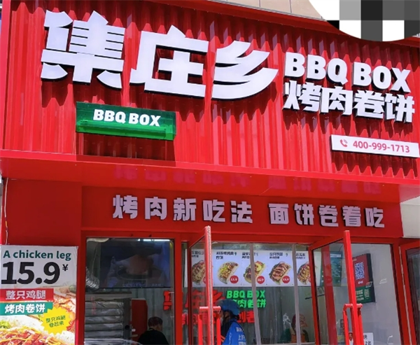 集庄乡烤肉卷饼加盟
