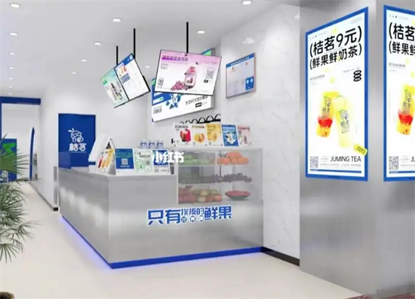 桔茗9元鲜果茶