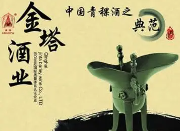金塔青稞酒业