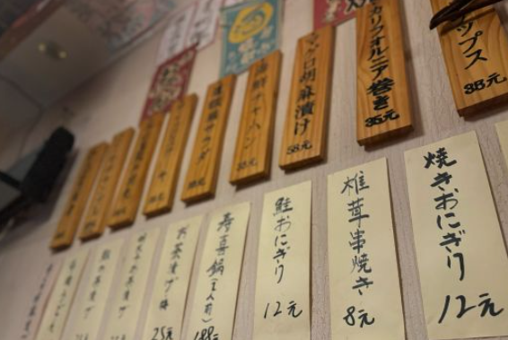 道顿堀居酒屋