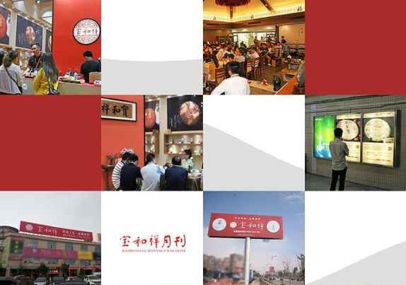 宝和祥茶叶