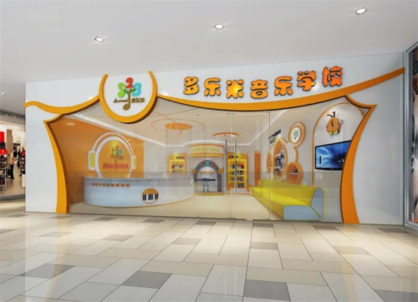 多乐米音乐学校
