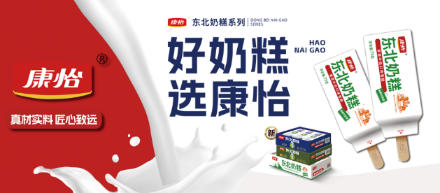 康怡食品