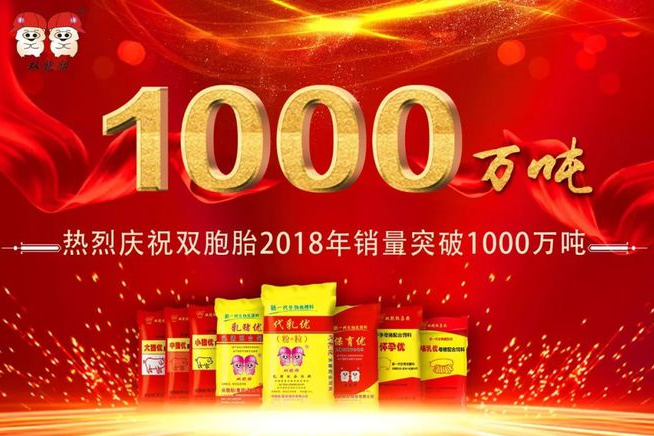双包胎饲料