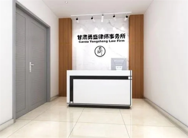 勇盛律师事务所