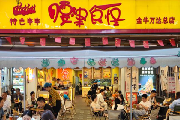 腰津食怪串串香