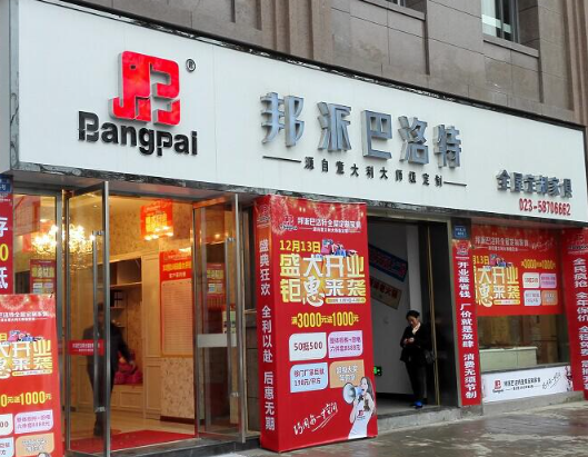 邦派巴洛特定制衣柜