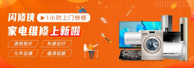 闪修侠上门维修