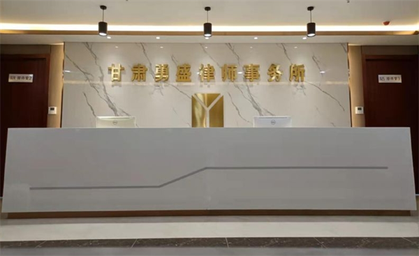 勇盛律师事务所